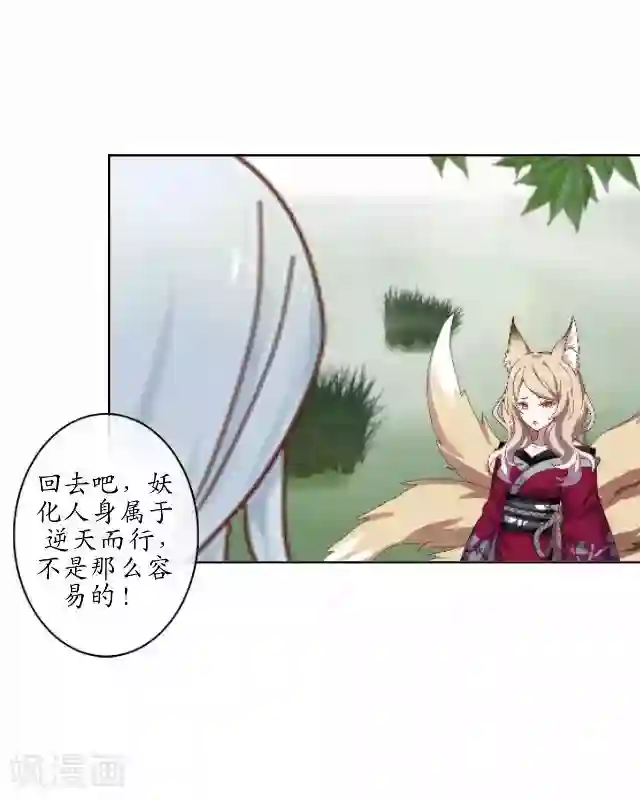 妖世情殇第23话 寻求妖典