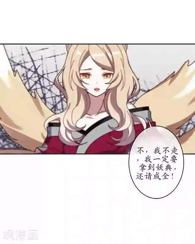 妖世情殇第23话 寻求妖典