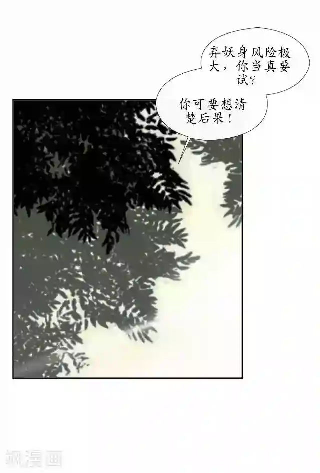 妖世情殇第23话 寻求妖典