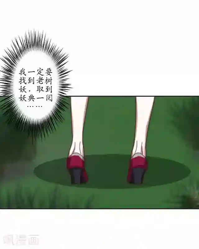 妖世情殇第23话 寻求妖典