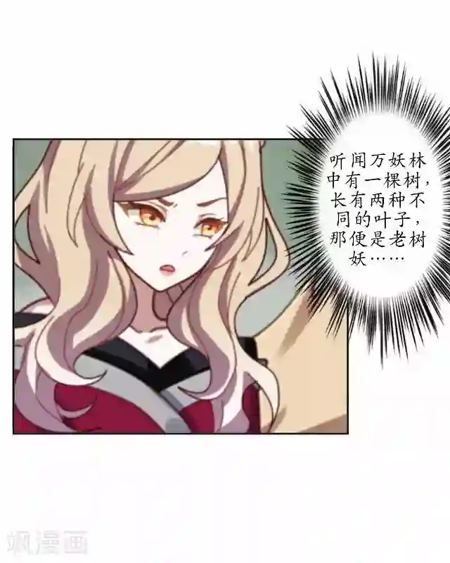 妖世情殇第23话 寻求妖典