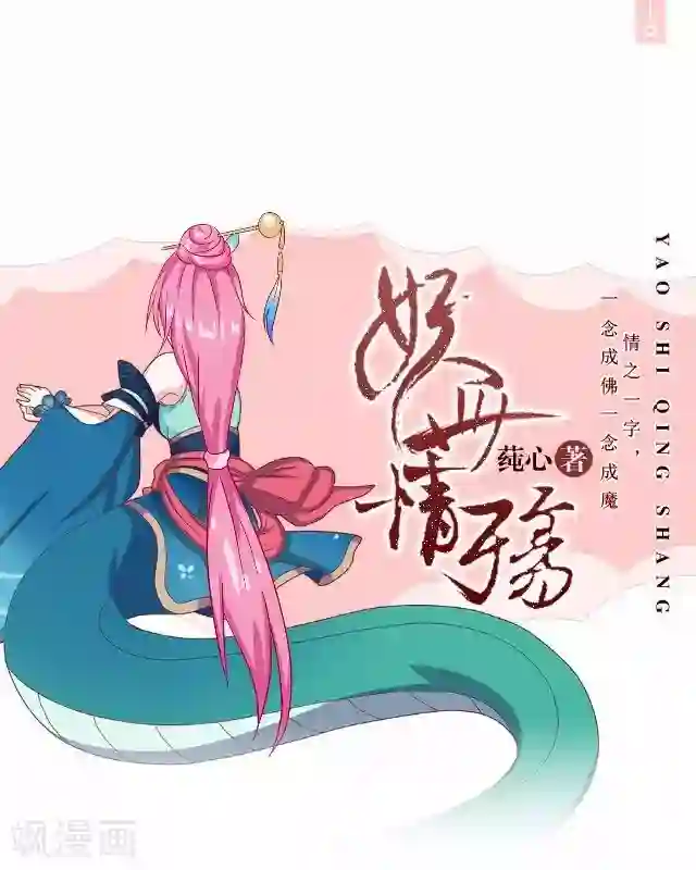 妖世情殇第24话 再次被抓