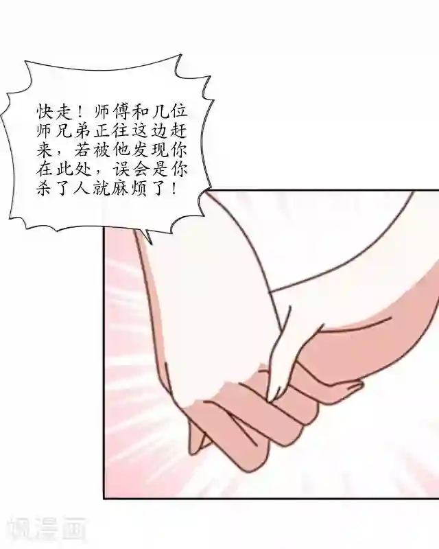 妖世情殇第24话 再次被抓