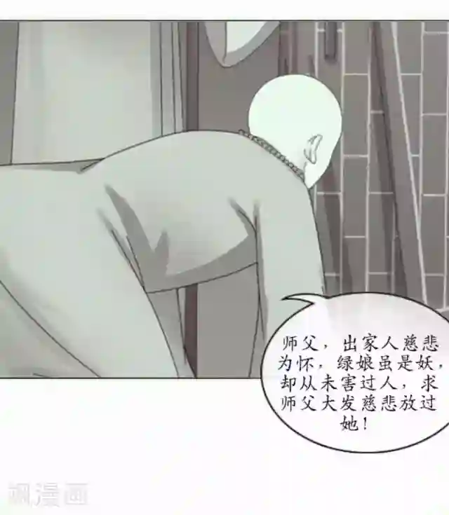 妖世情殇第24话 再次被抓