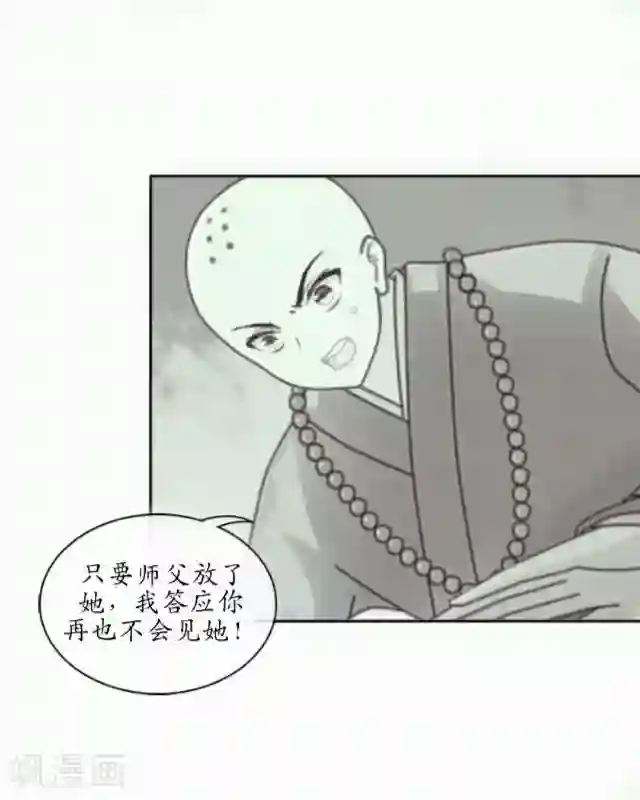 妖世情殇第24话 再次被抓