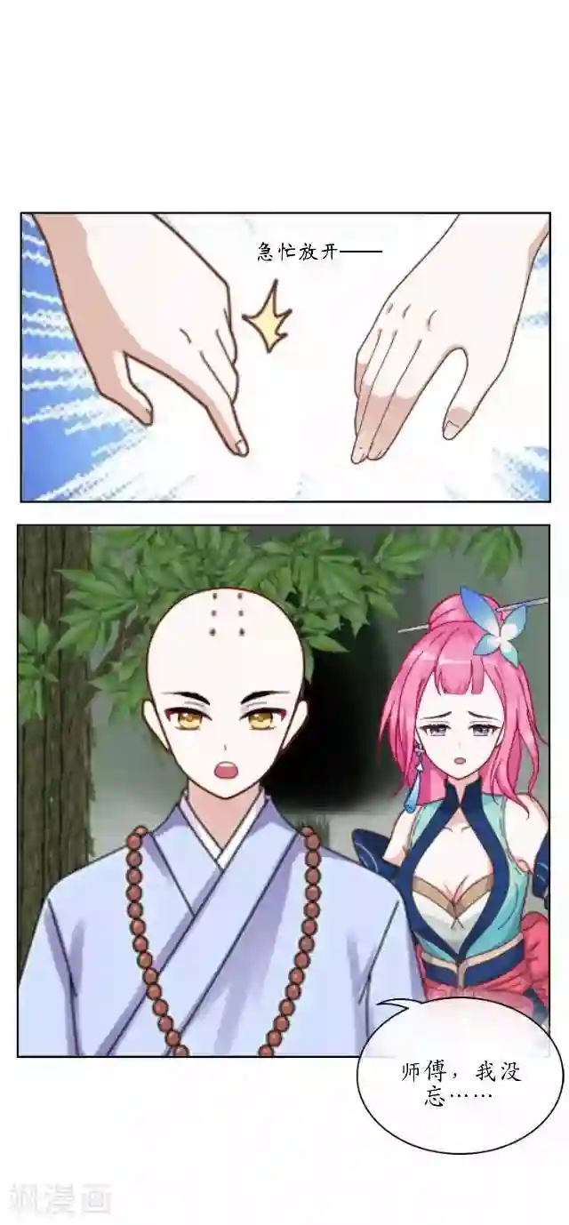 妖世情殇第24话 再次被抓