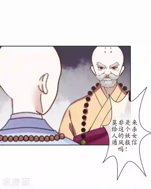 妖世情殇第24话 再次被抓