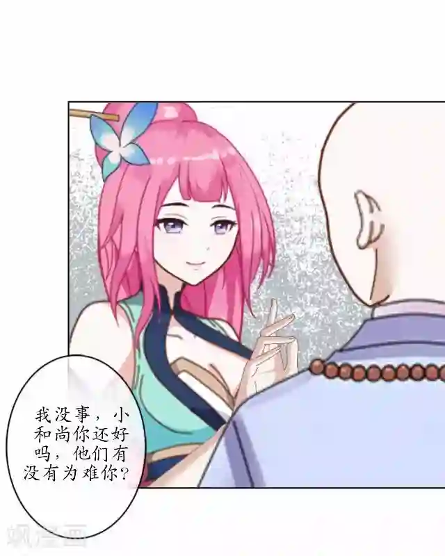 妖世情殇第24话 再次被抓