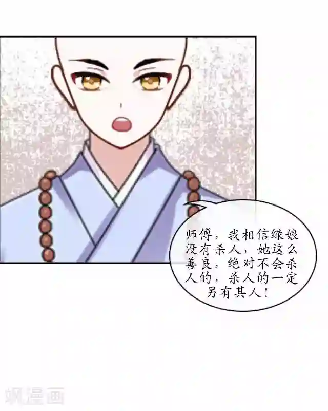 妖世情殇第24话 再次被抓