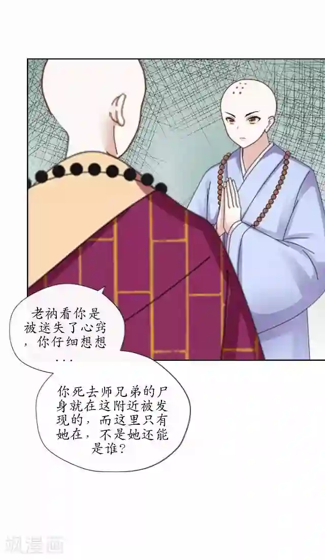 妖世情殇第24话 再次被抓