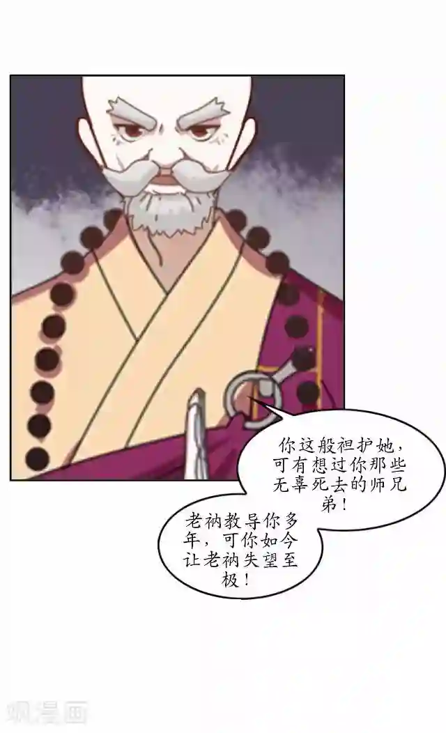 妖世情殇第24话 再次被抓