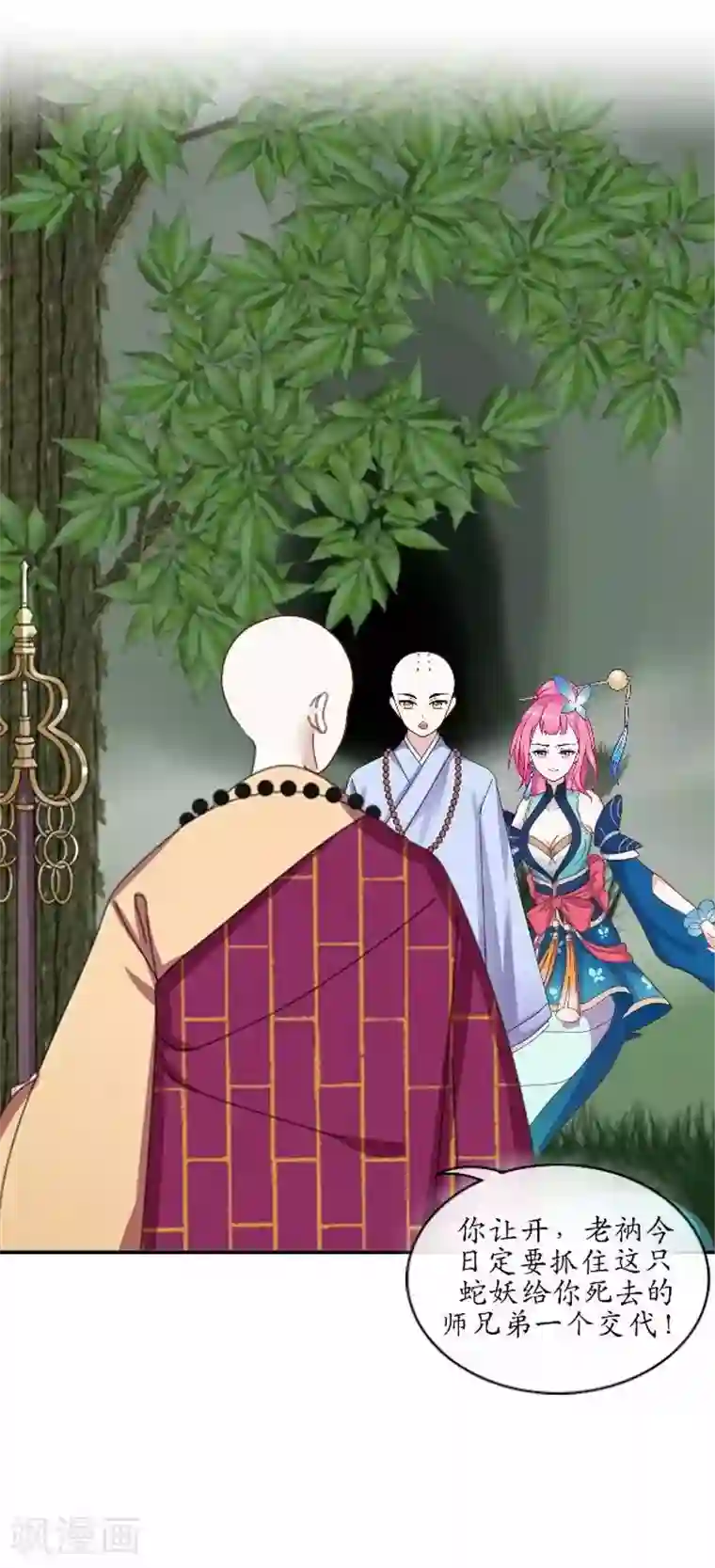 妖世情殇第24话 再次被抓