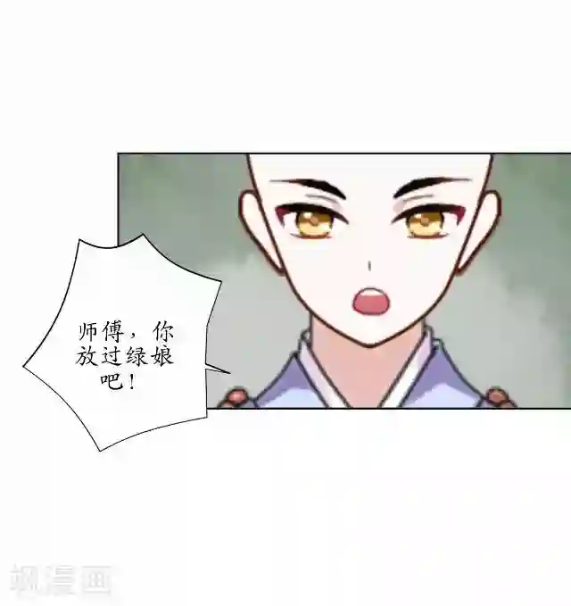 妖世情殇第24话 再次被抓