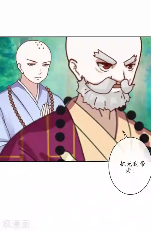 妖世情殇第24话 再次被抓