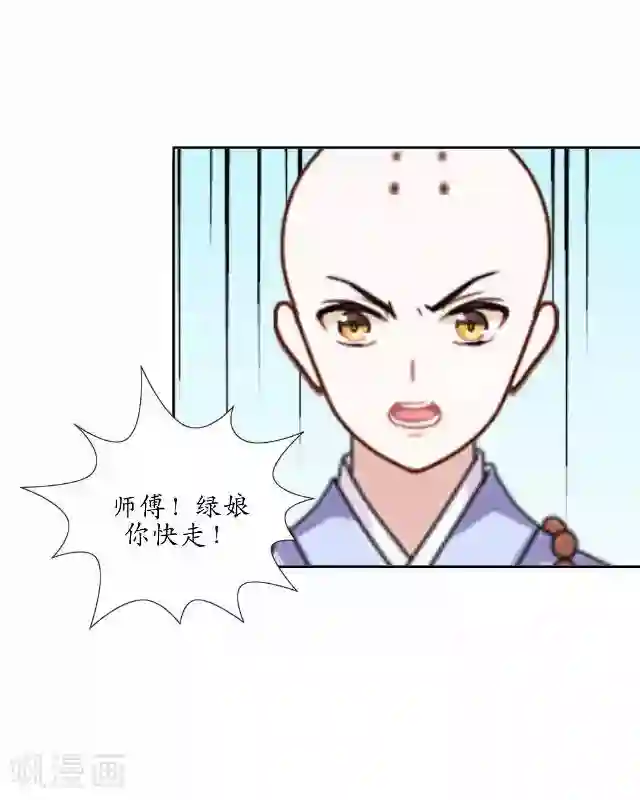 妖世情殇第24话 再次被抓