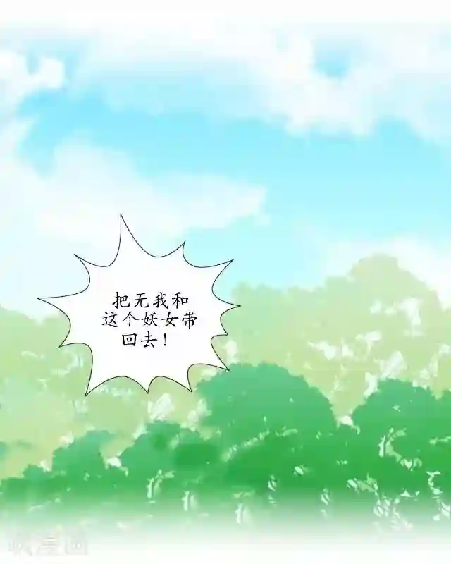 妖世情殇第24话 再次被抓