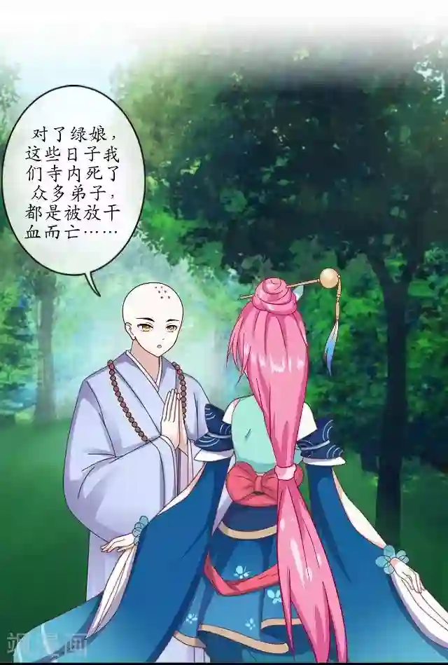 妖世情殇第24话 再次被抓