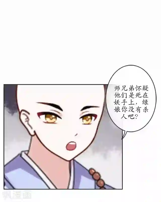 妖世情殇第24话 再次被抓