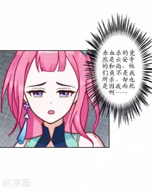 妖世情殇第24话 再次被抓