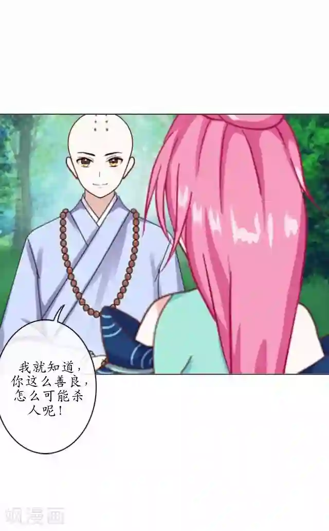 妖世情殇第24话 再次被抓