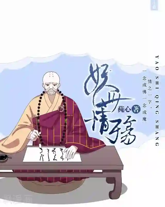 妖世情殇第25话 命定之劫