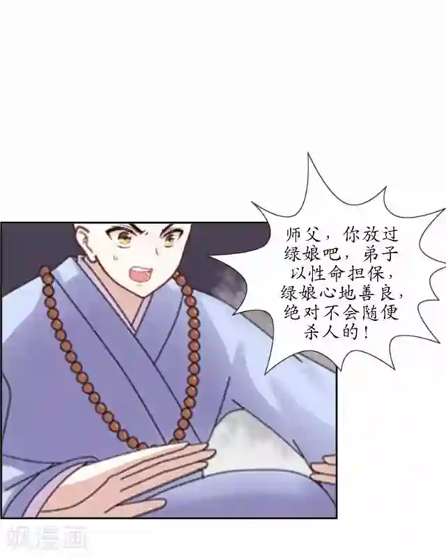 妖世情殇第25话 命定之劫