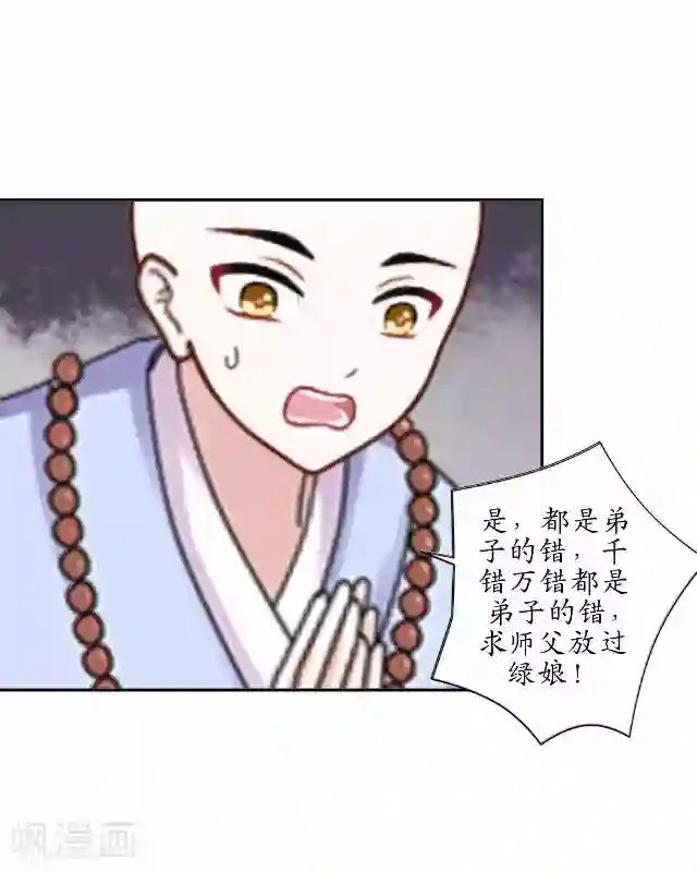 妖世情殇第25话 命定之劫