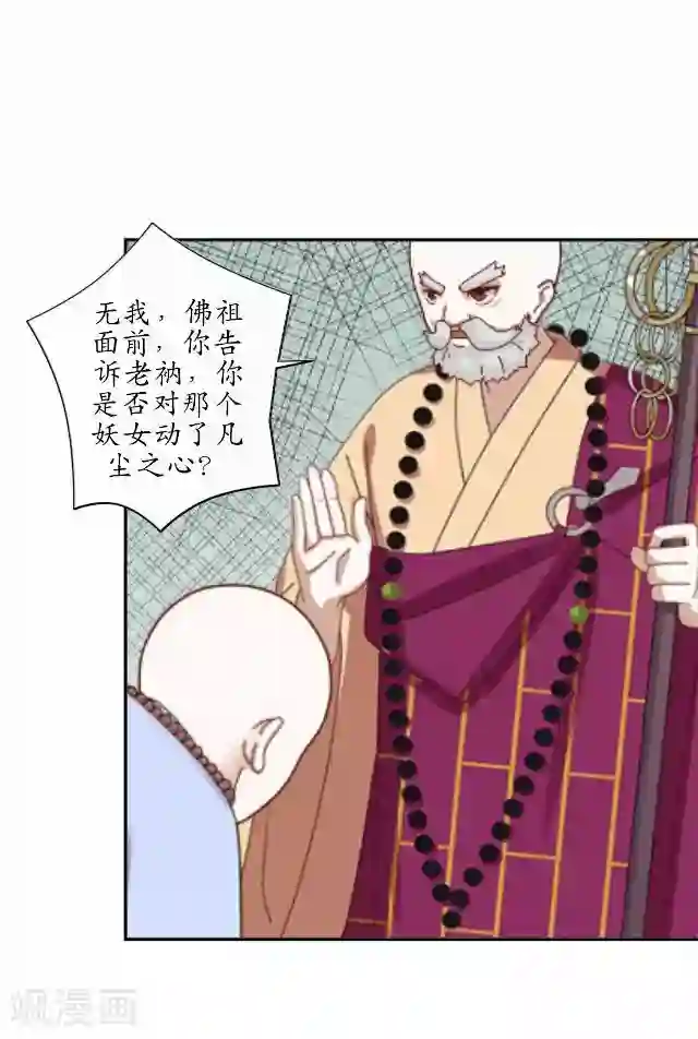 妖世情殇第25话 命定之劫