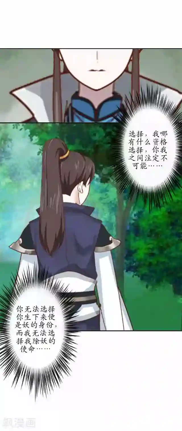 妖世情殇第25话 命定之劫