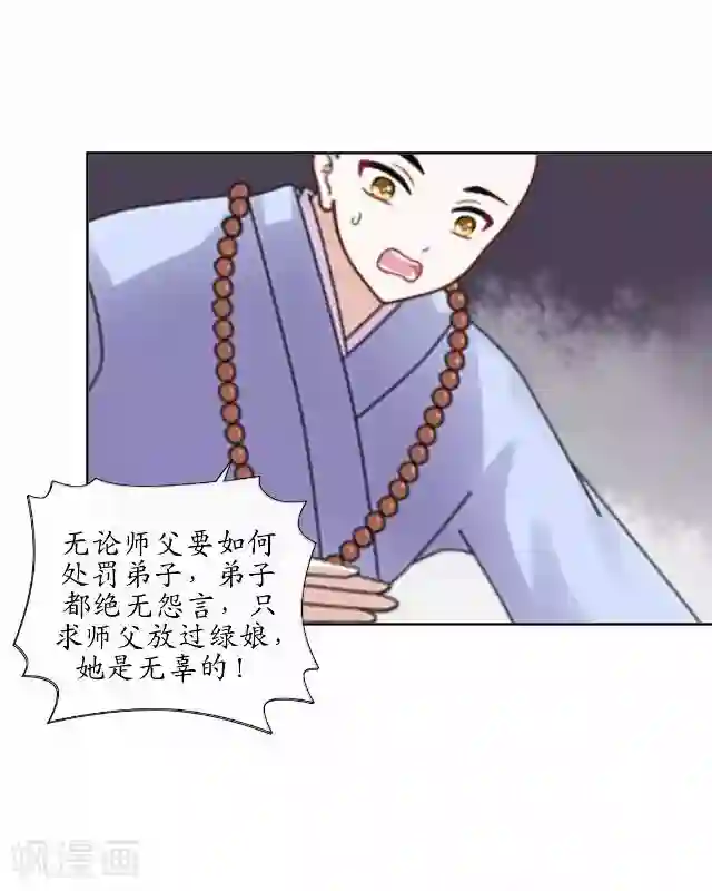 妖世情殇第25话 命定之劫