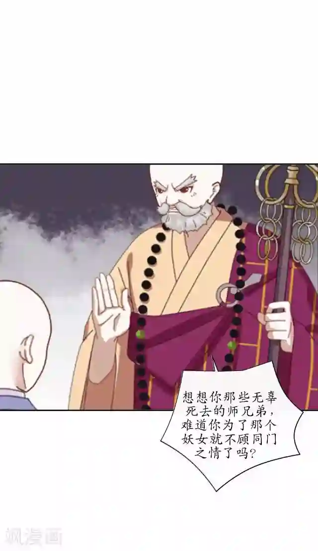 妖世情殇第25话 命定之劫