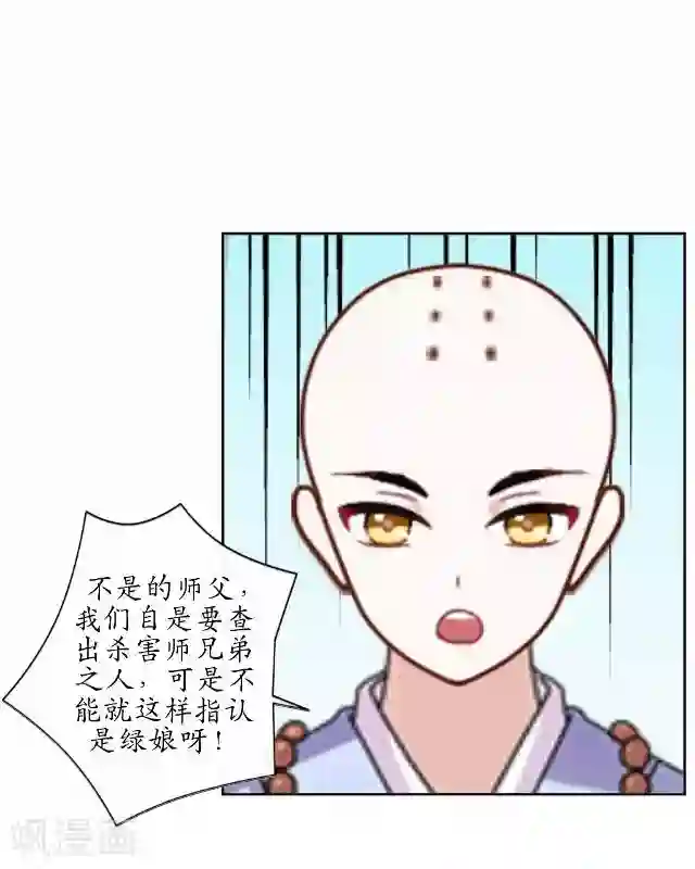 妖世情殇第25话 命定之劫