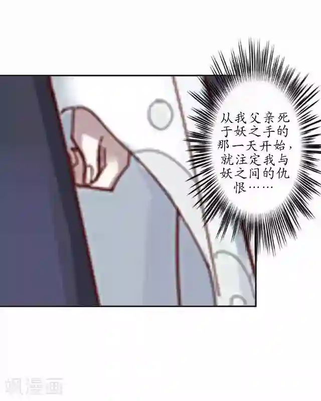 妖世情殇第25话 命定之劫