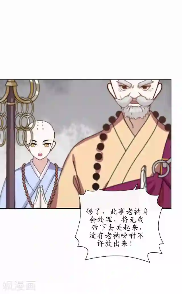 妖世情殇第25话 命定之劫