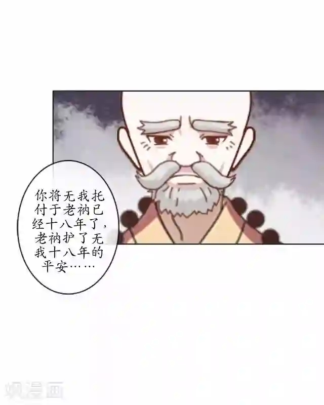 妖世情殇第25话 命定之劫