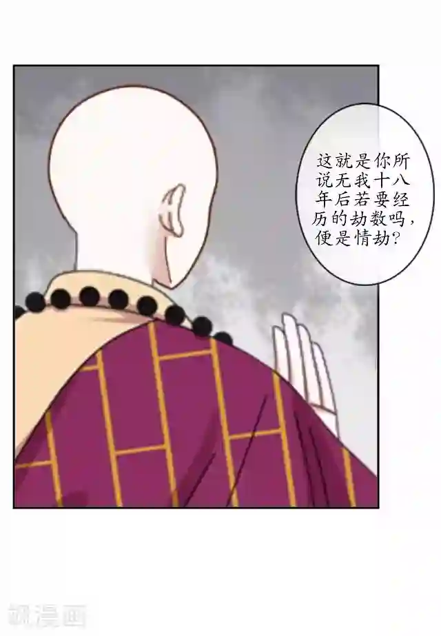 妖世情殇第25话 命定之劫