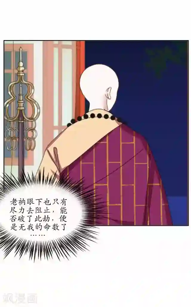 妖世情殇第25话 命定之劫