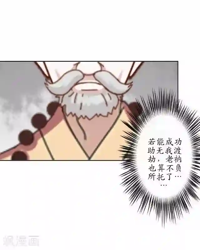 妖世情殇第25话 命定之劫