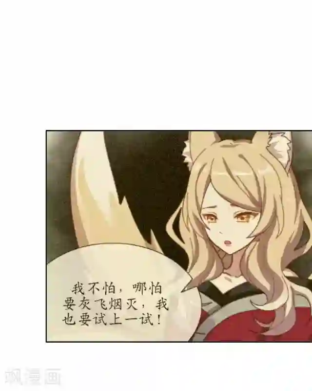 妖世情殇第25话 命定之劫