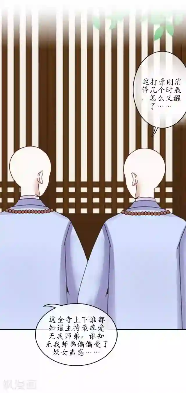 妖世情殇第26话 梦及幼时