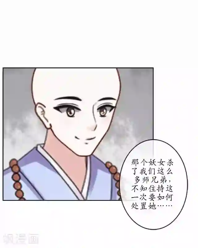 妖世情殇第26话 梦及幼时