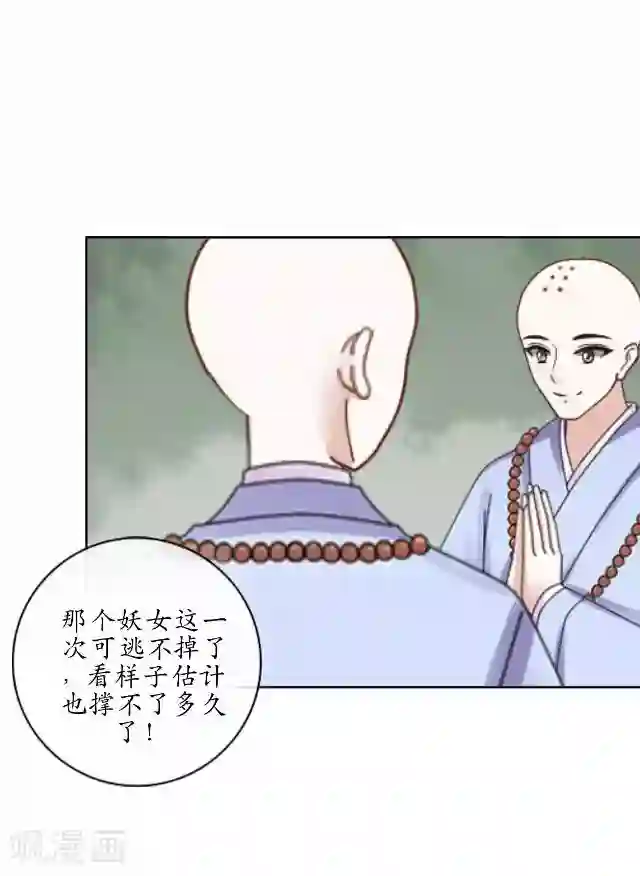 妖世情殇第26话 梦及幼时