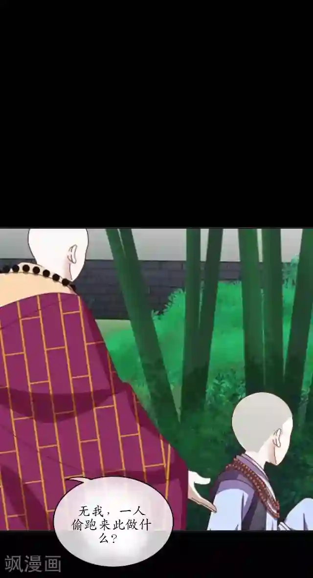 妖世情殇第26话 梦及幼时