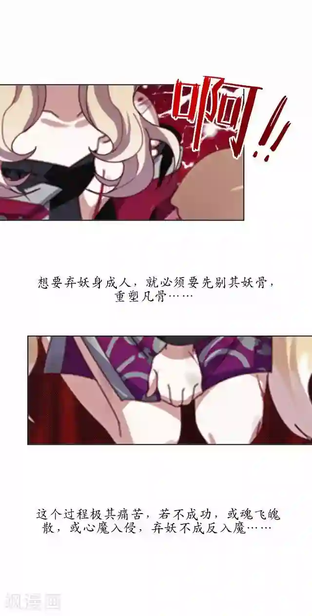 妖世情殇第26话 梦及幼时