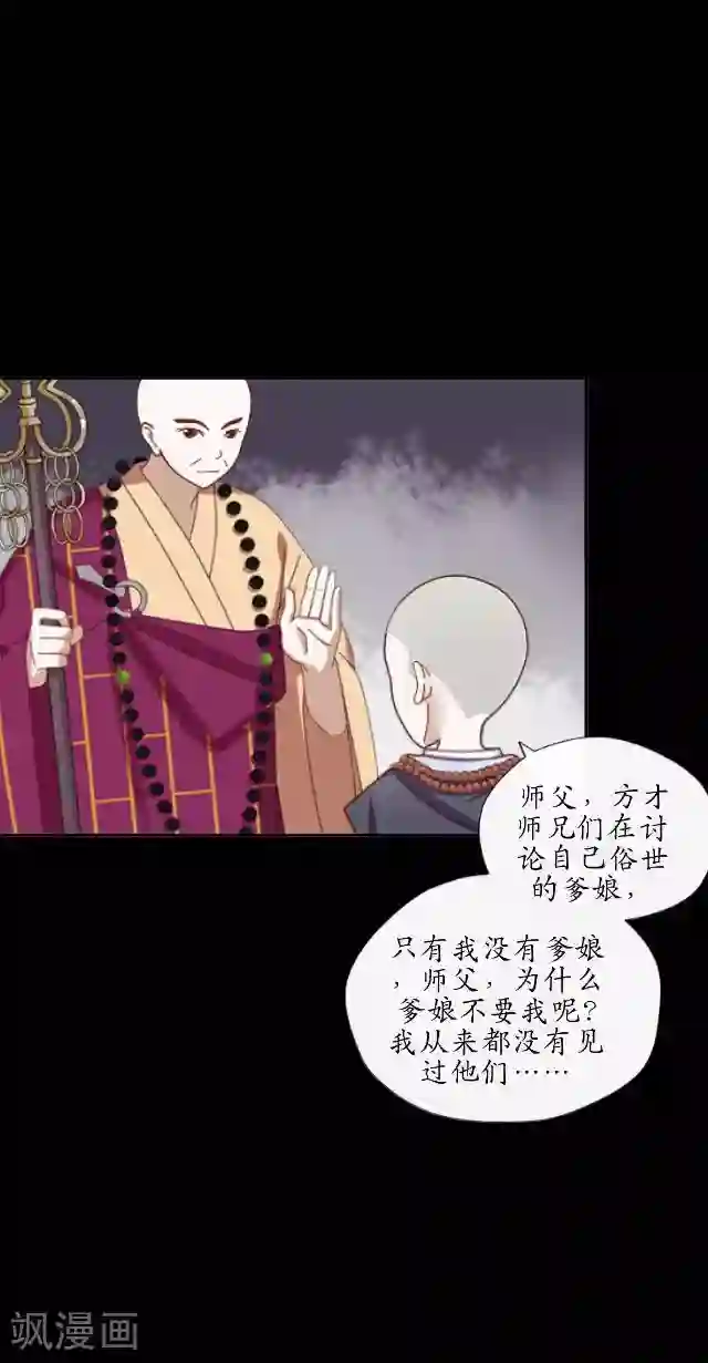 妖世情殇第26话 梦及幼时