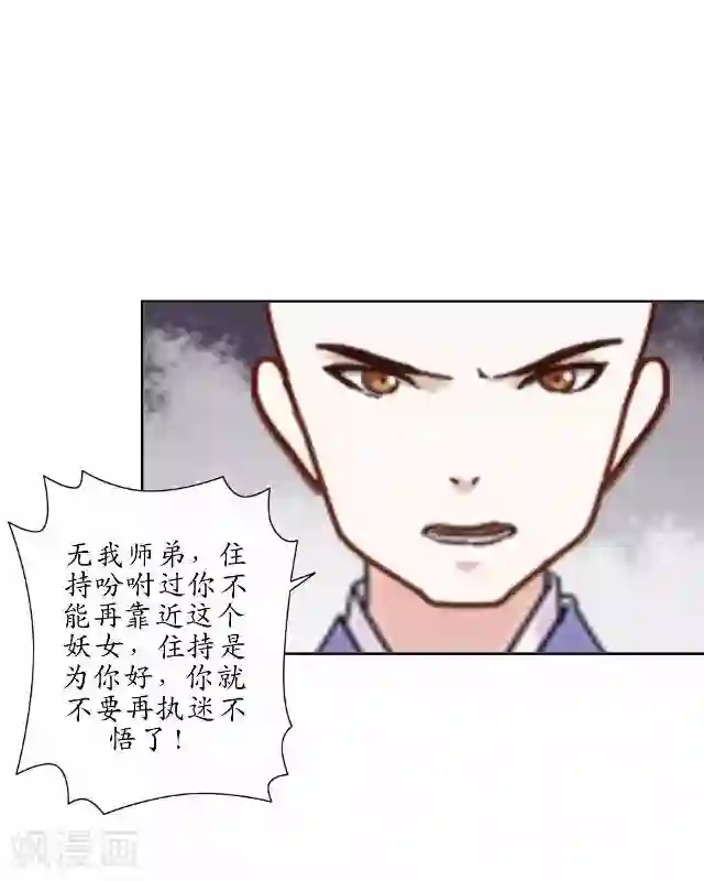 妖世情殇第26话 梦及幼时