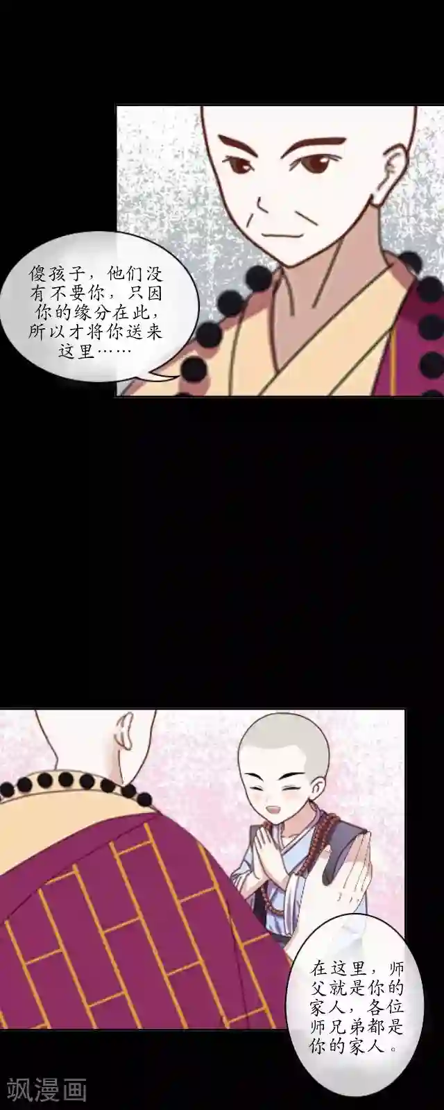 妖世情殇第26话 梦及幼时