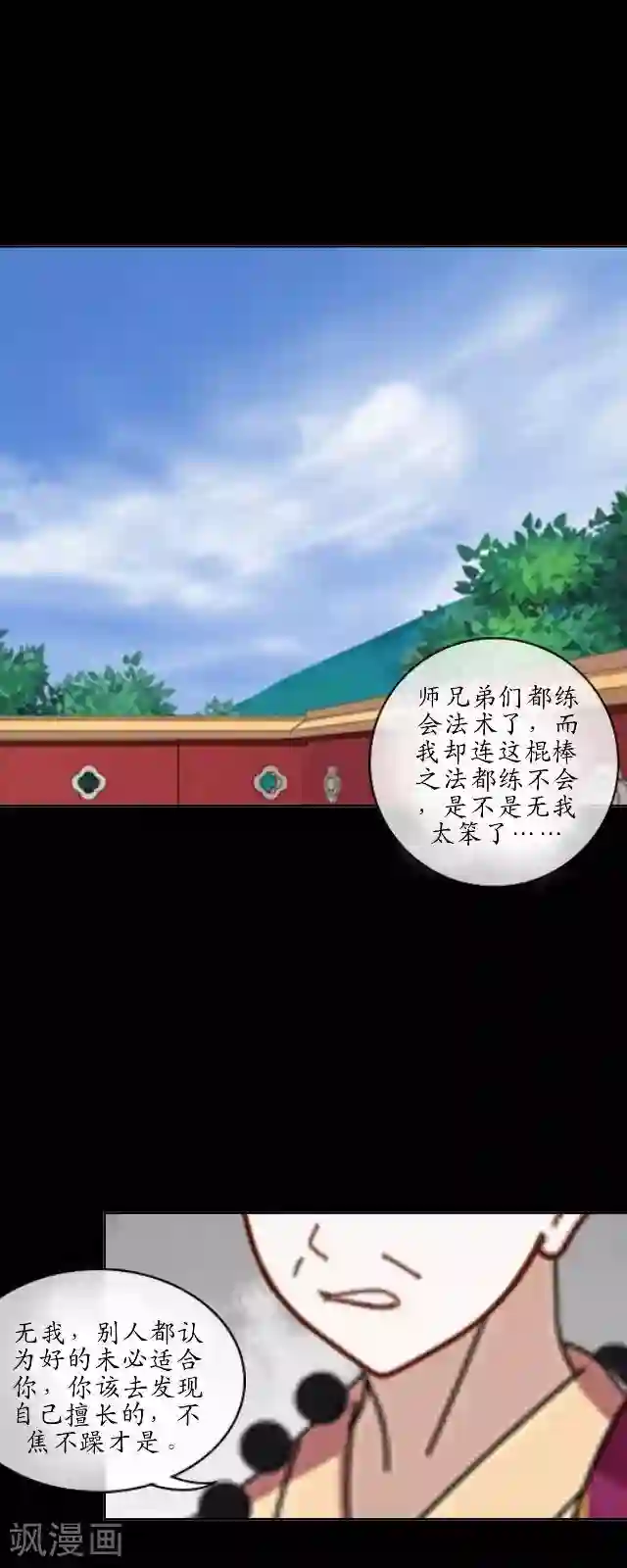 妖世情殇第26话 梦及幼时