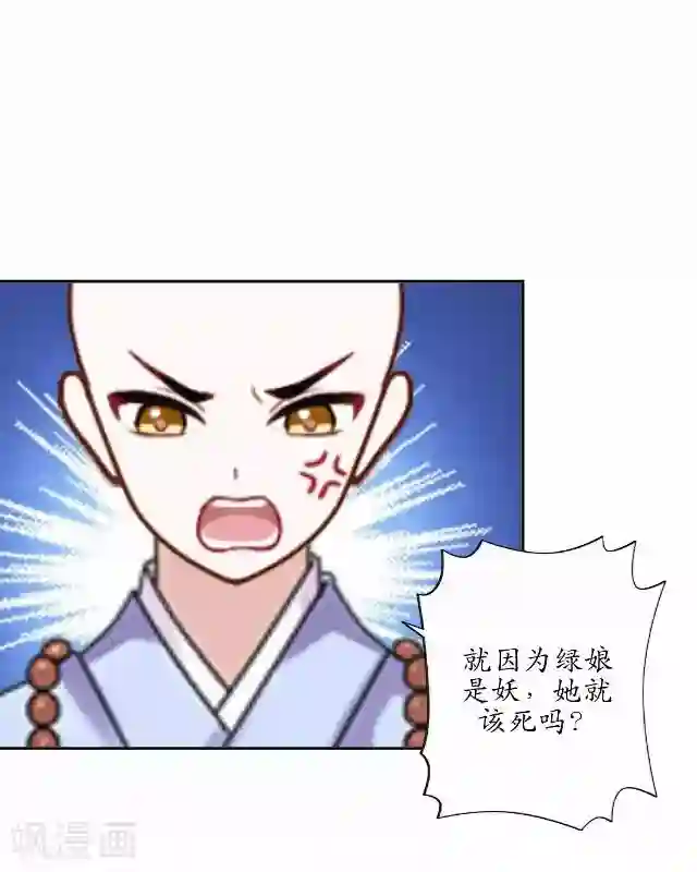 妖世情殇第27话 魂飞魄散