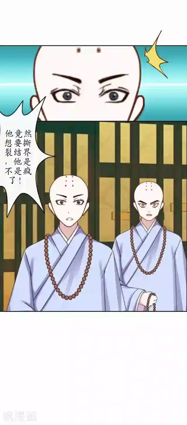 妖世情殇第27话 魂飞魄散